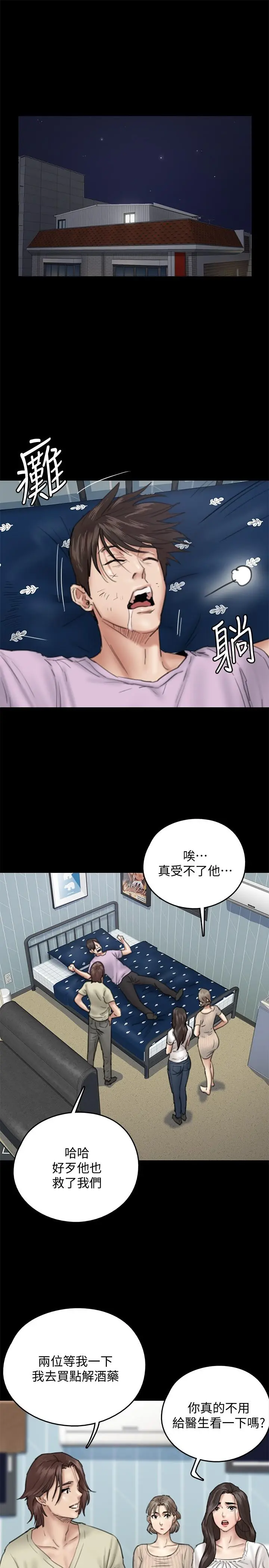 漫画《偶像女优》第11话第5张图