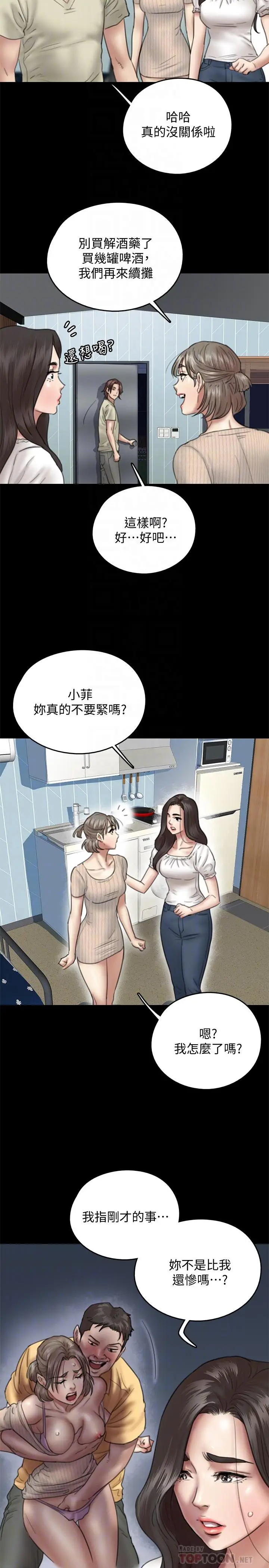 漫画《偶像女优》第11话第6张图
