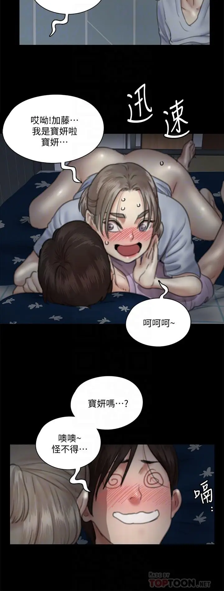漫画《偶像女优》第12话第14张图
