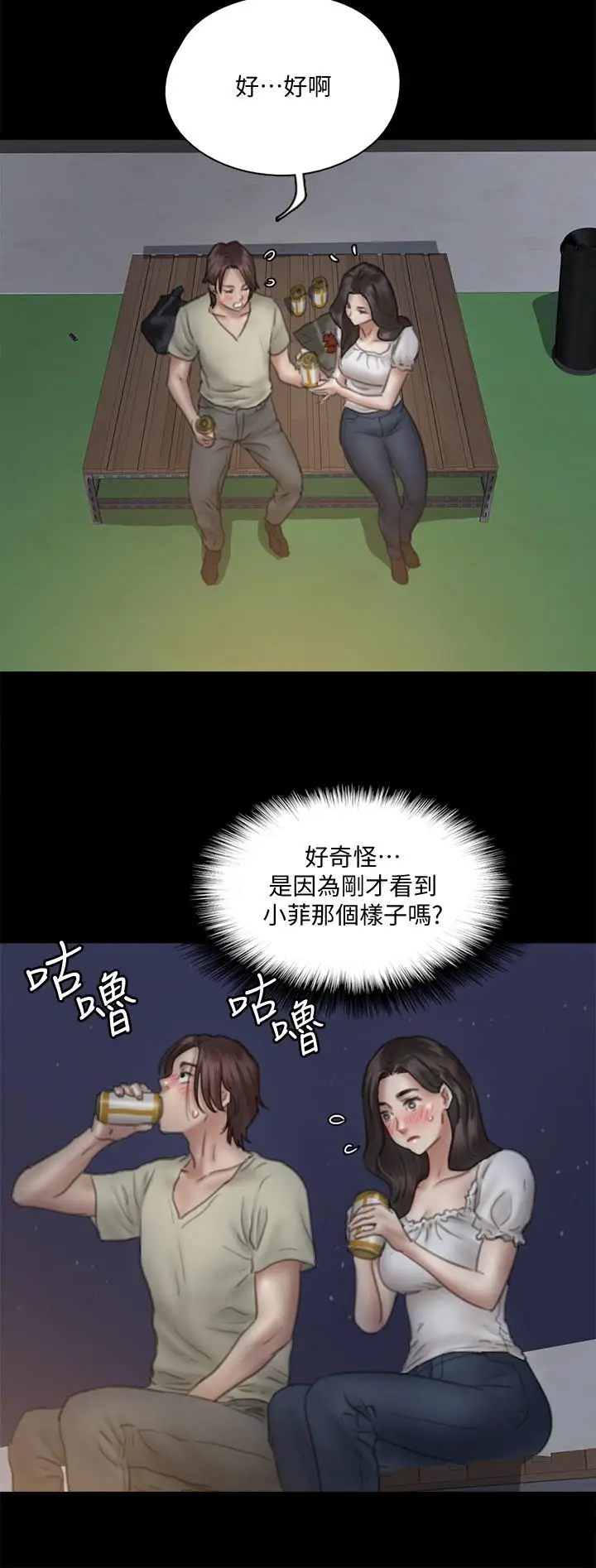漫画《偶像女优》第12话第22张图