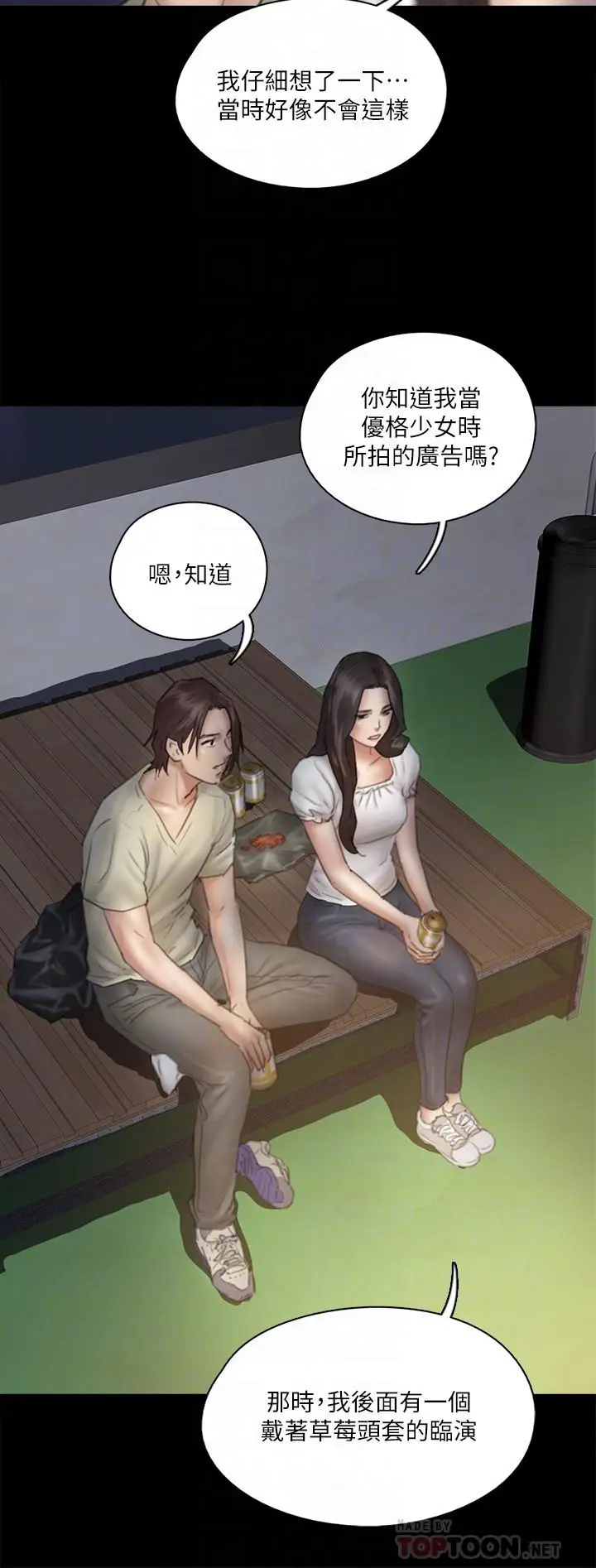漫画《偶像女优》第12话第6张图