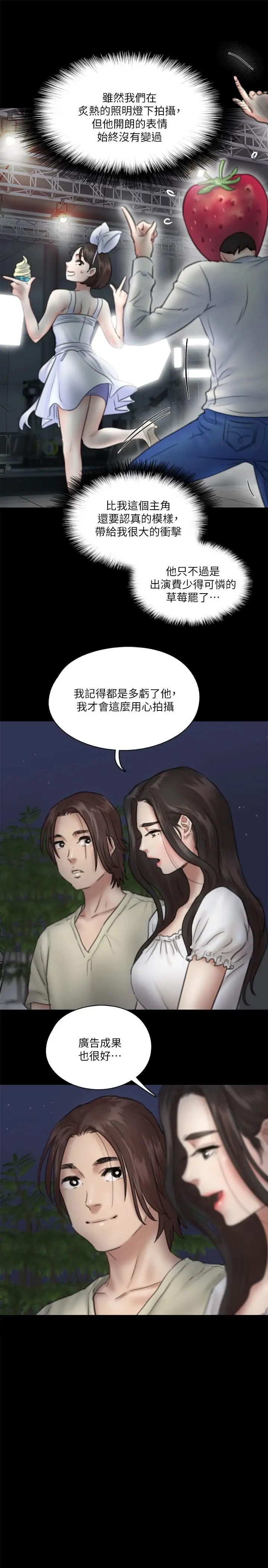 漫画《偶像女优》第12话第7张图
