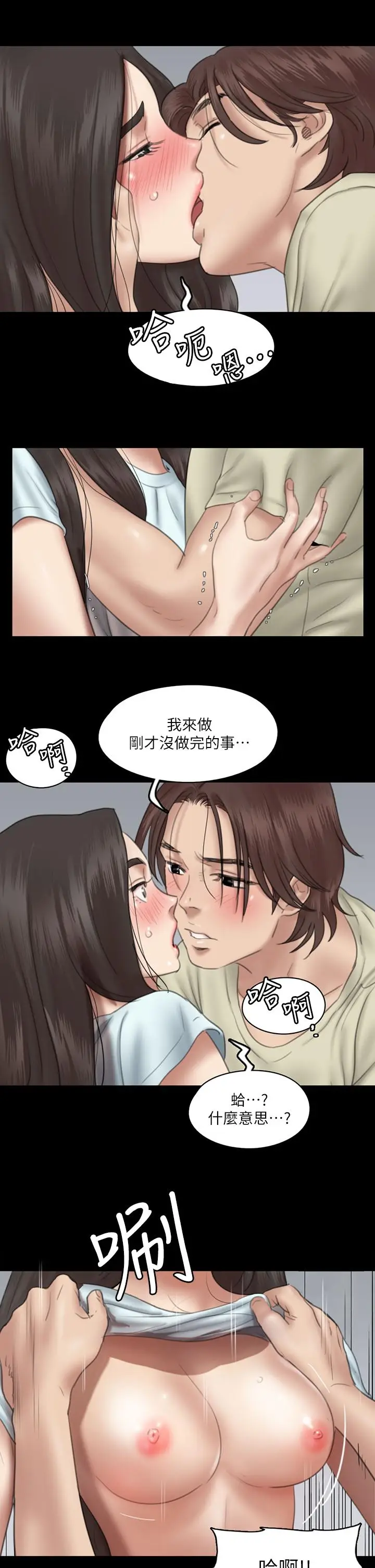 漫画《偶像女优》第13话第21张图