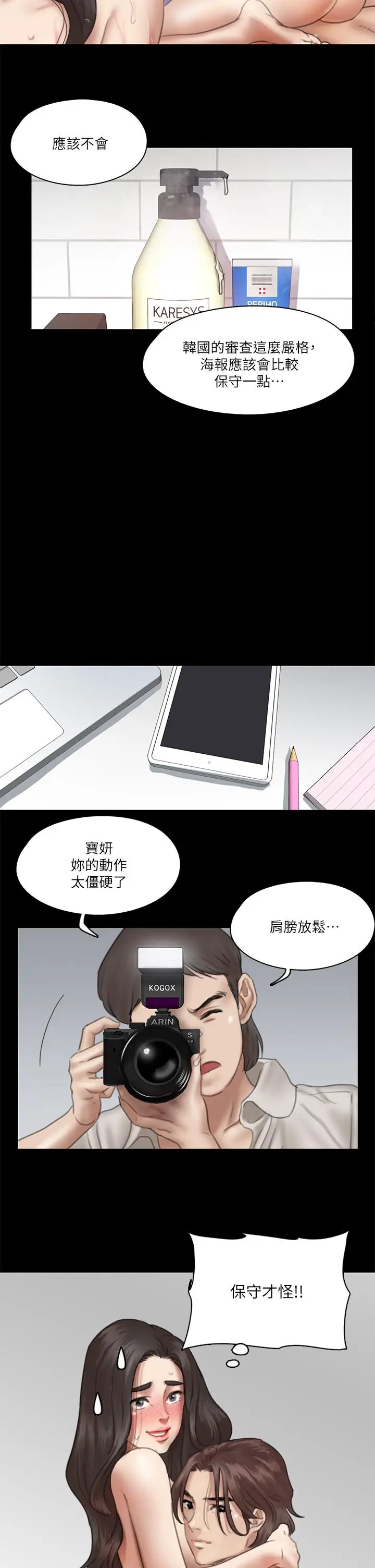 漫画《偶像女优》第13话第29张图
