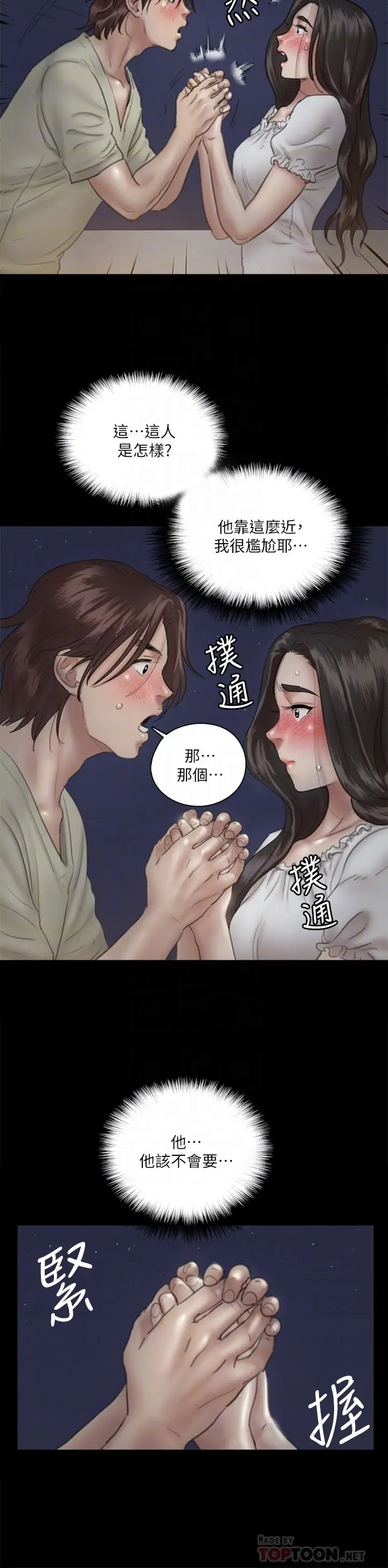 漫画《偶像女优》第13话第8张图