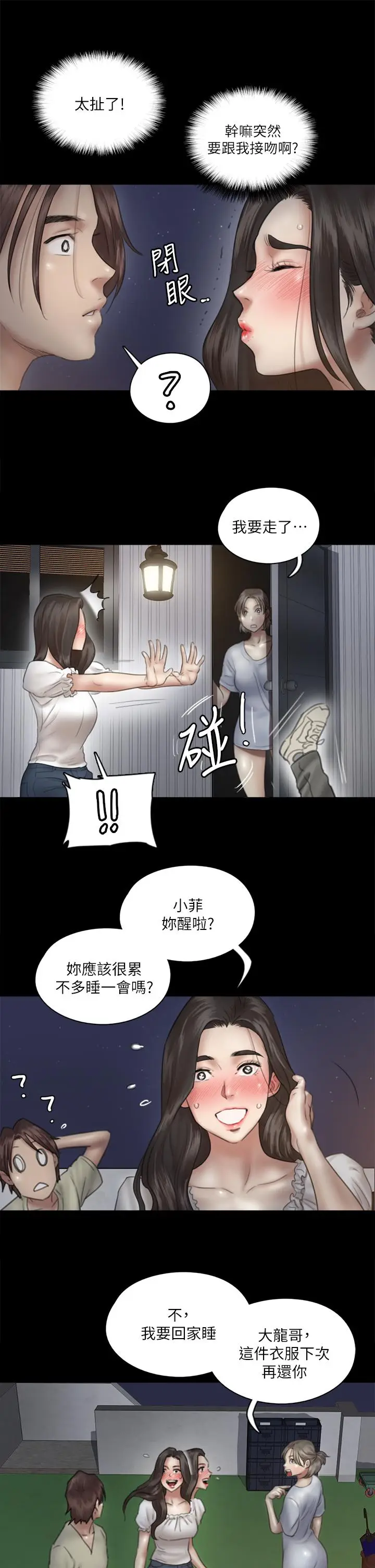 漫画《偶像女优》第13话第9张图