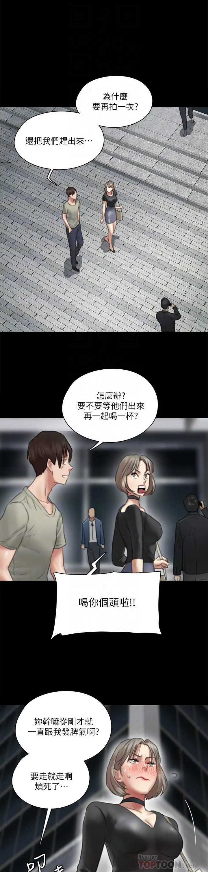 漫画《偶像女优》第14话第14张图