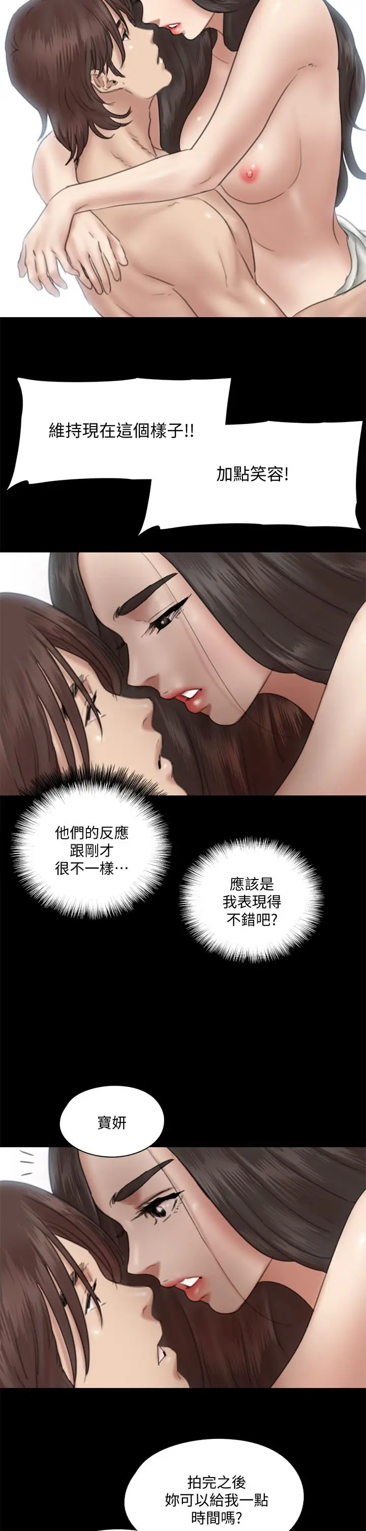漫画《偶像女优》第14话第29张图