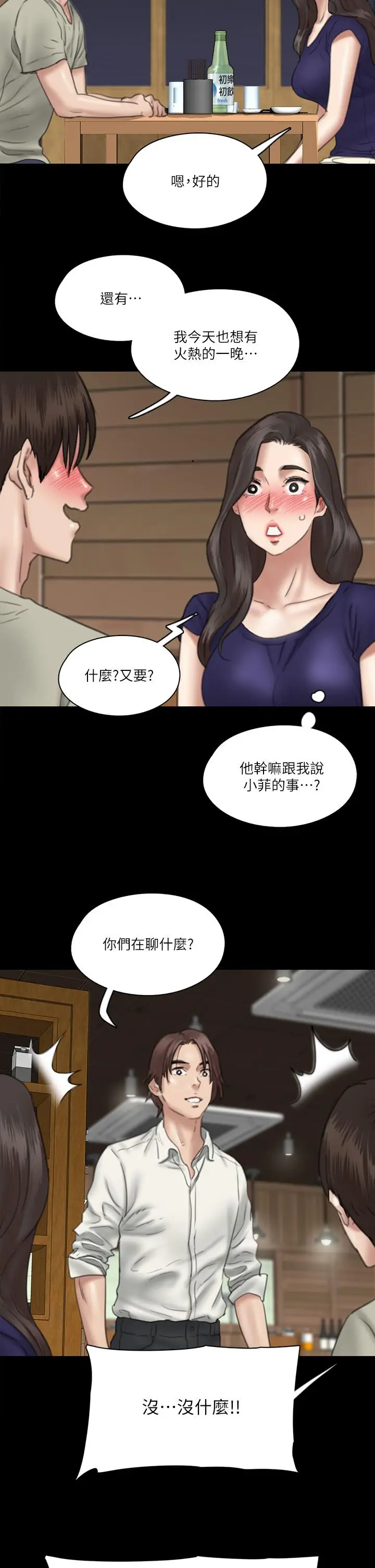 漫画《偶像女优》第15话第11张图