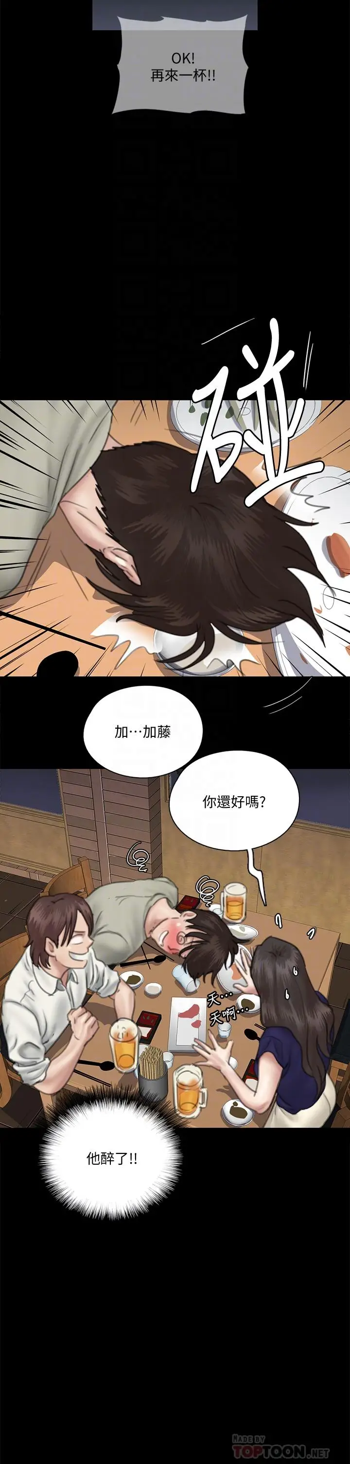 漫画《偶像女优》第15话第14张图