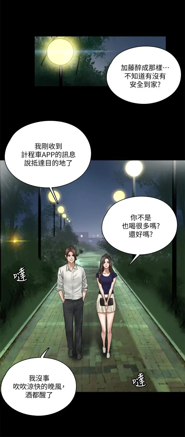 漫画《偶像女优》第15话第15张图