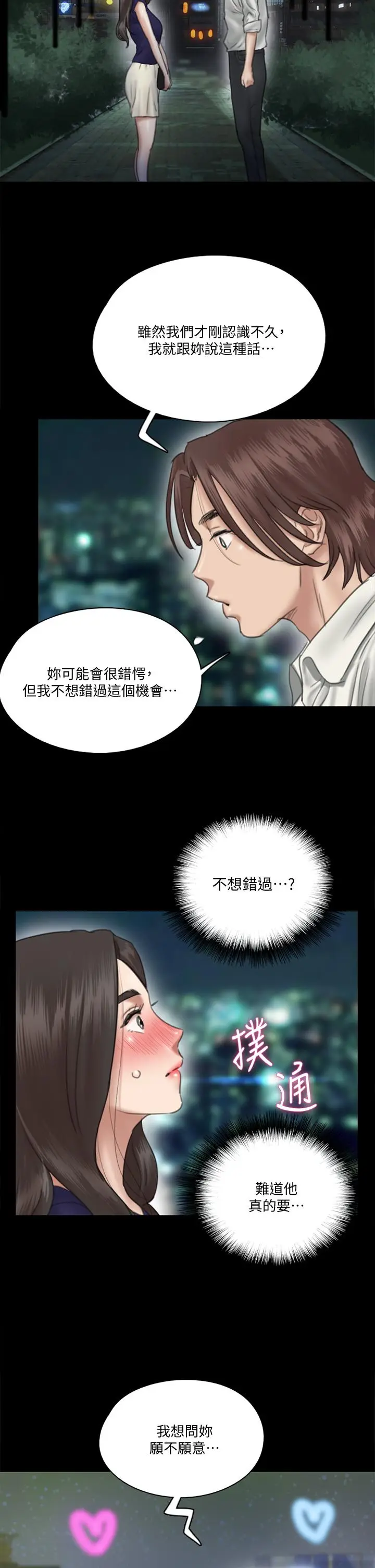 漫画《偶像女优》第15话第17张图