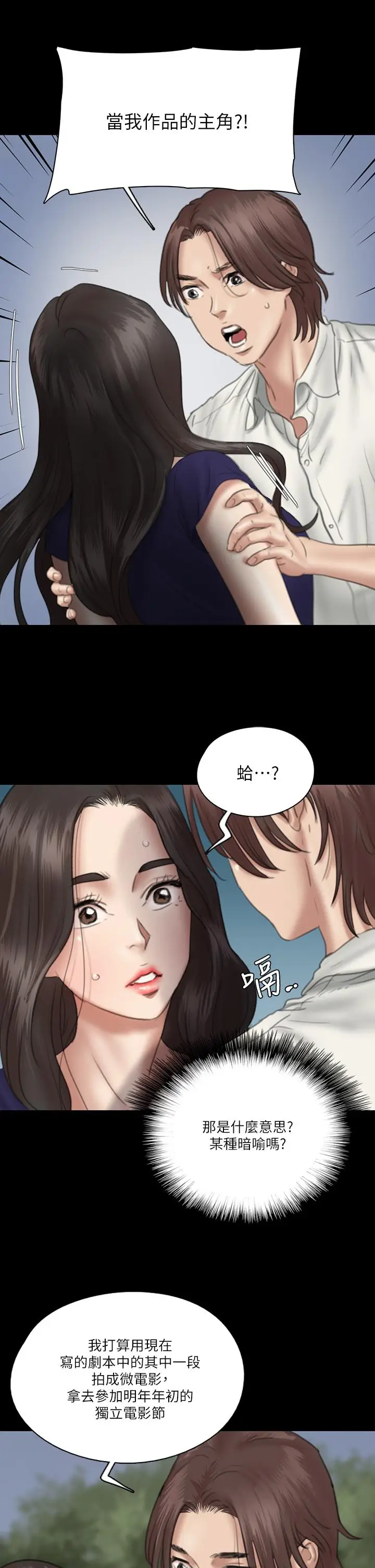 漫画《偶像女优》第15话第19张图
