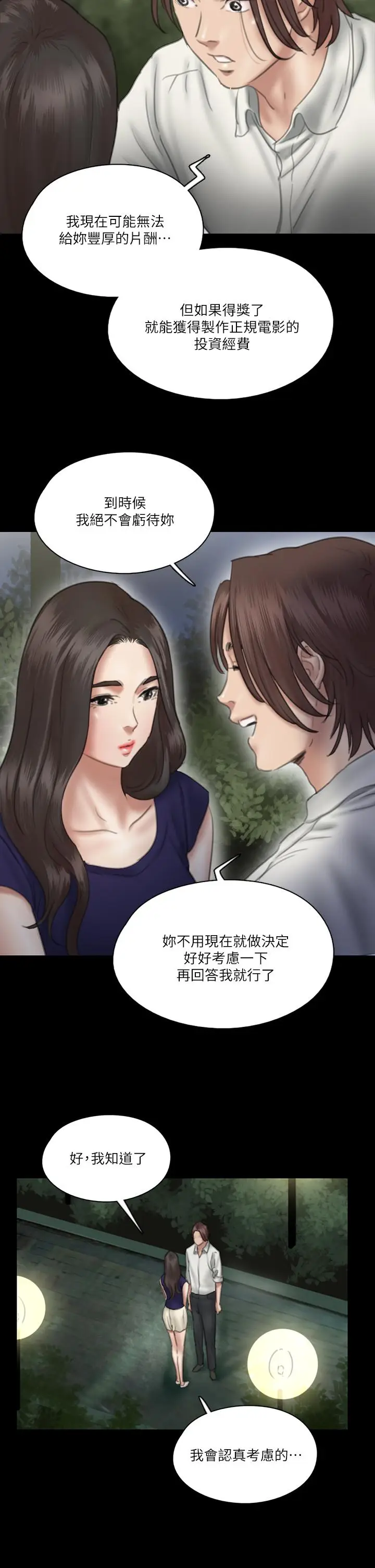 漫画《偶像女优》第15话第20张图