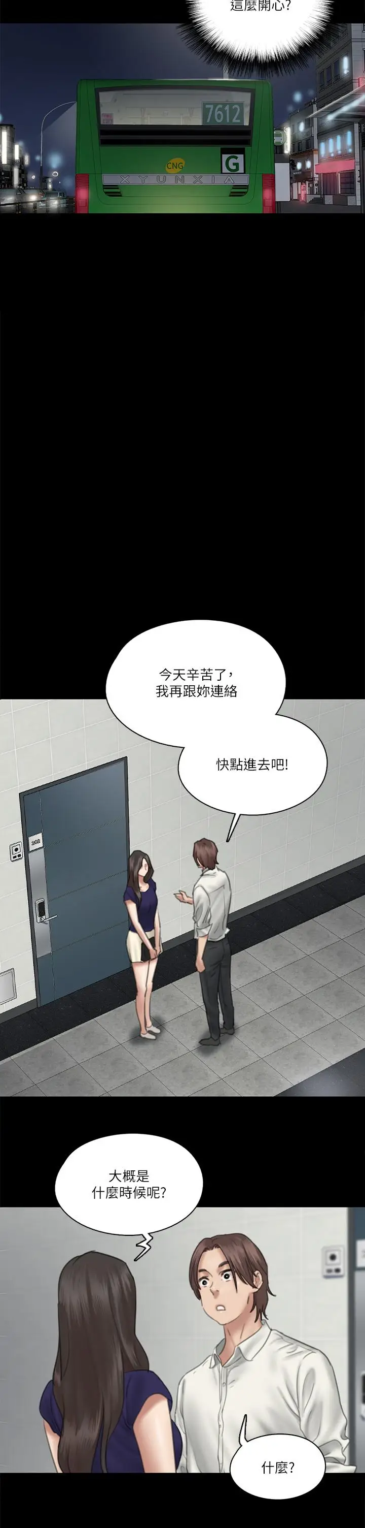 漫画《偶像女优》第15话第26张图