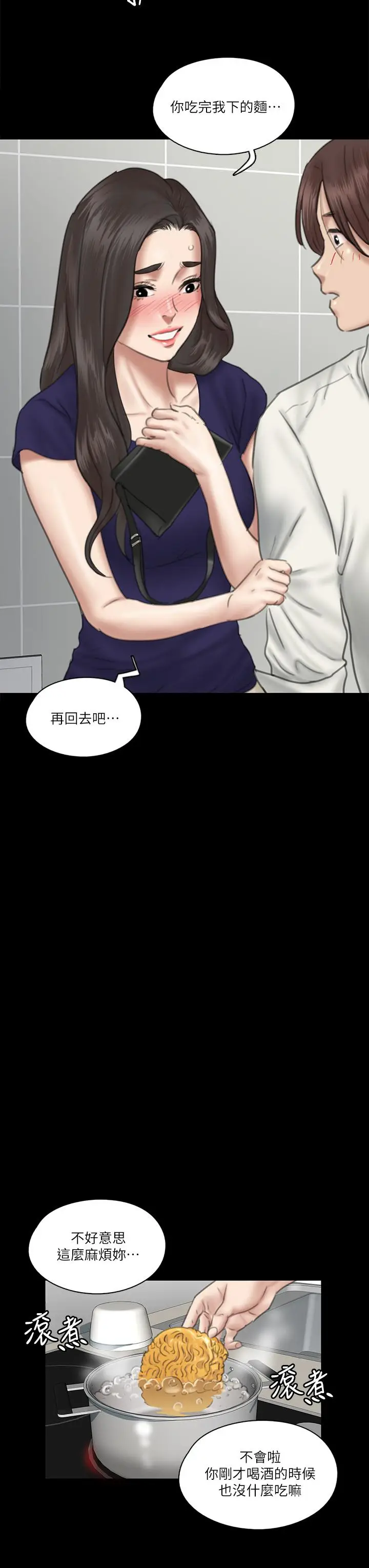 漫画《偶像女优》第15话第30张图