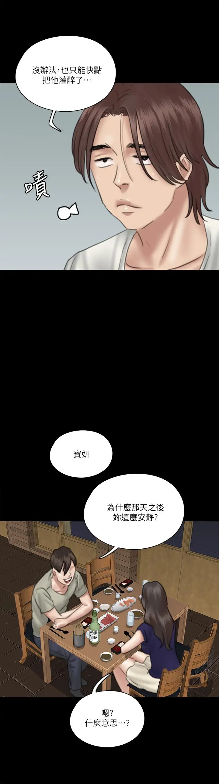 漫画《偶像女优》第15话第9张图