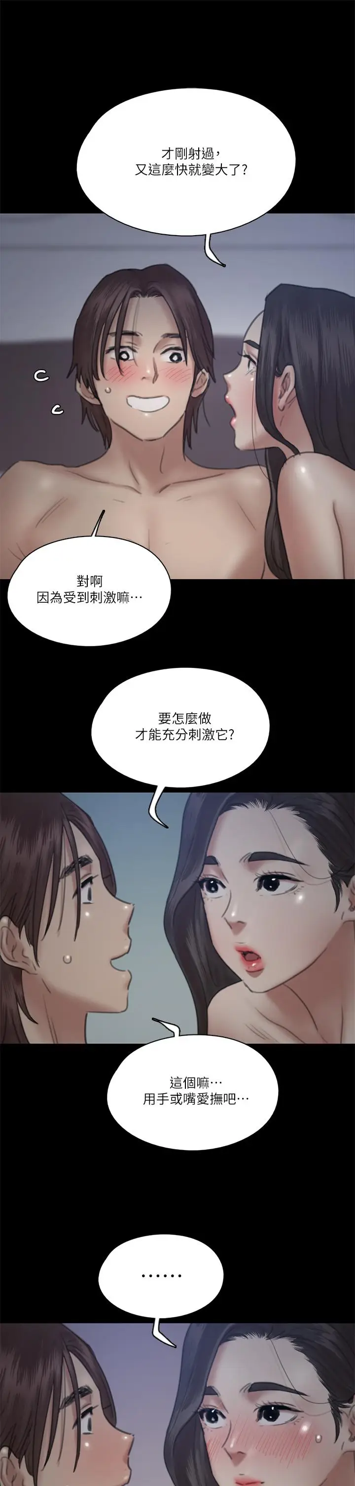 漫画《偶像女优》第16话第40张图