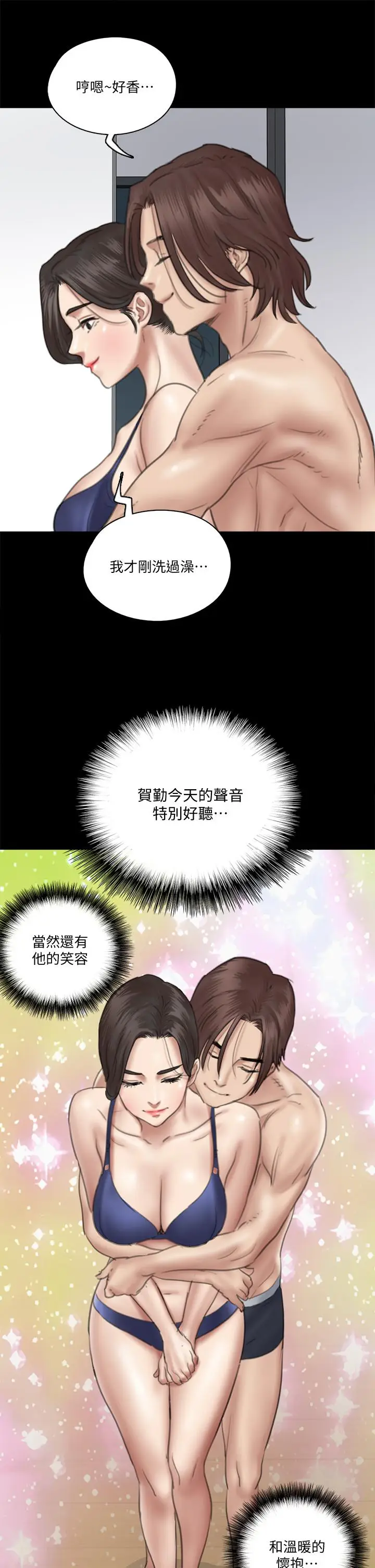 漫画《偶像女优》第17话第24张图