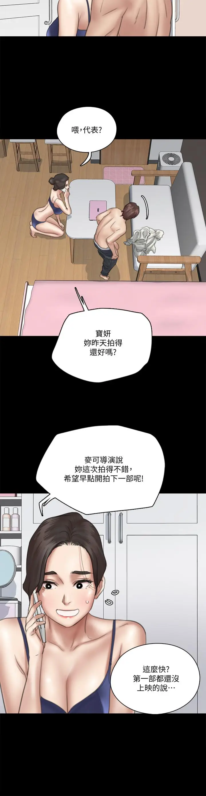 漫画《偶像女优》第17话第26张图