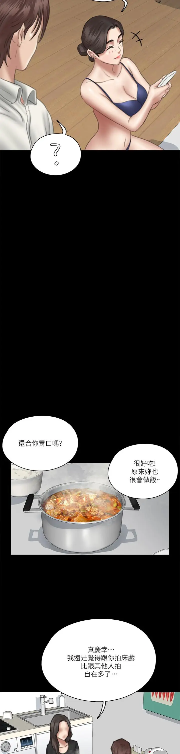 漫画《偶像女优》第17话第28张图