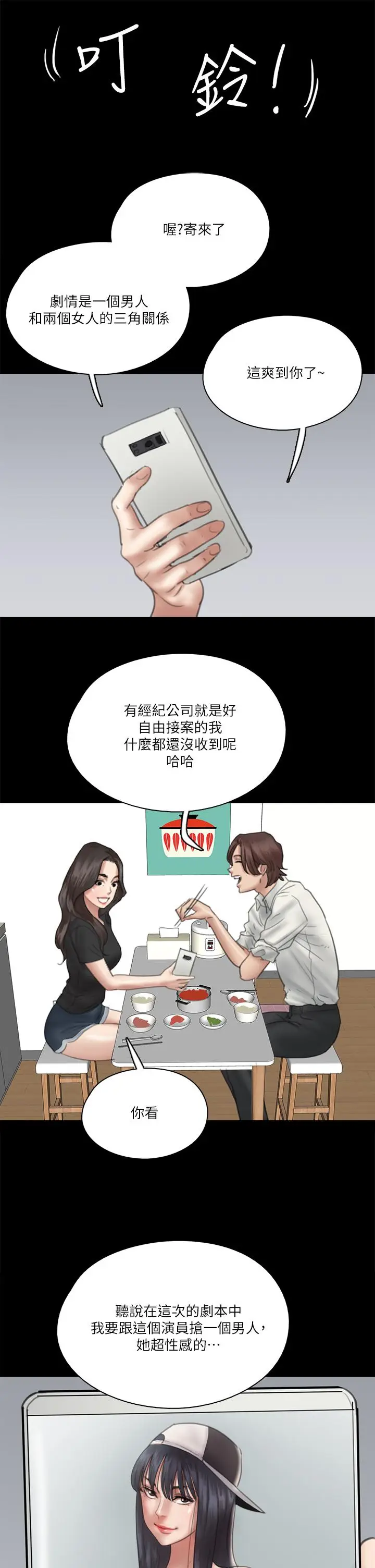 漫画《偶像女优》第17话第30张图