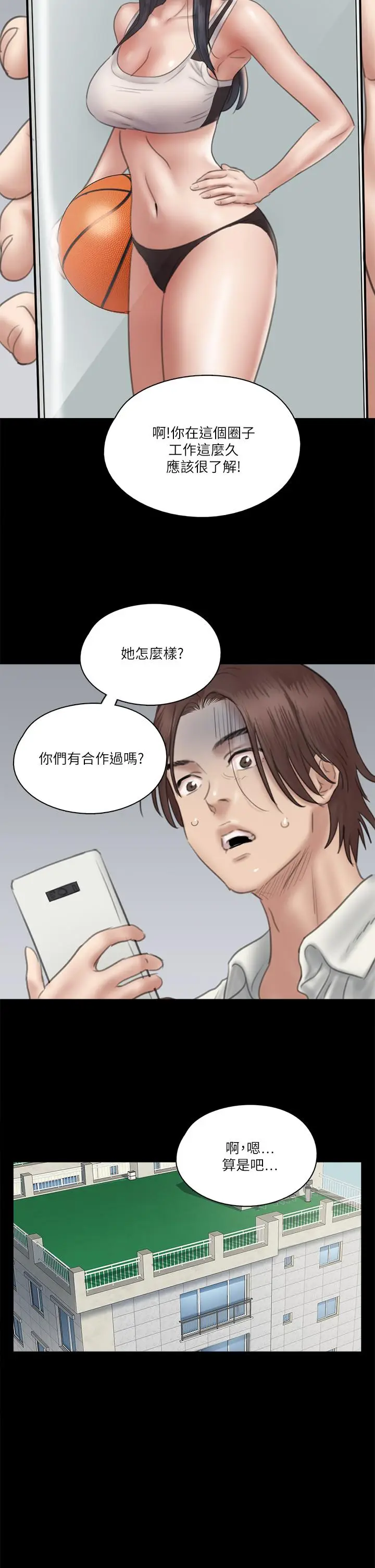 漫画《偶像女优》第17话第31张图