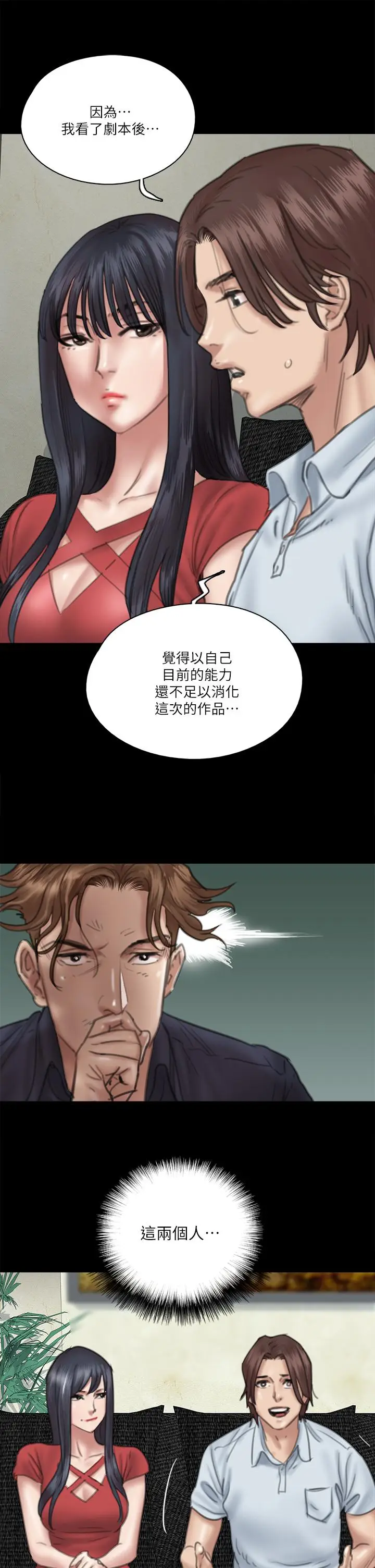 漫画《偶像女优》第18话第12张图