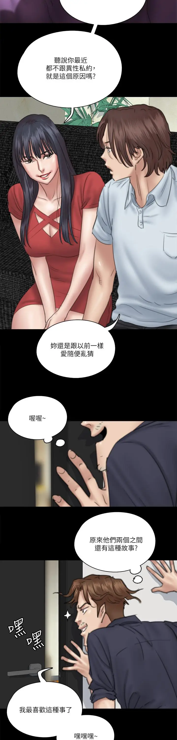 漫画《偶像女优》第18话第16张图
