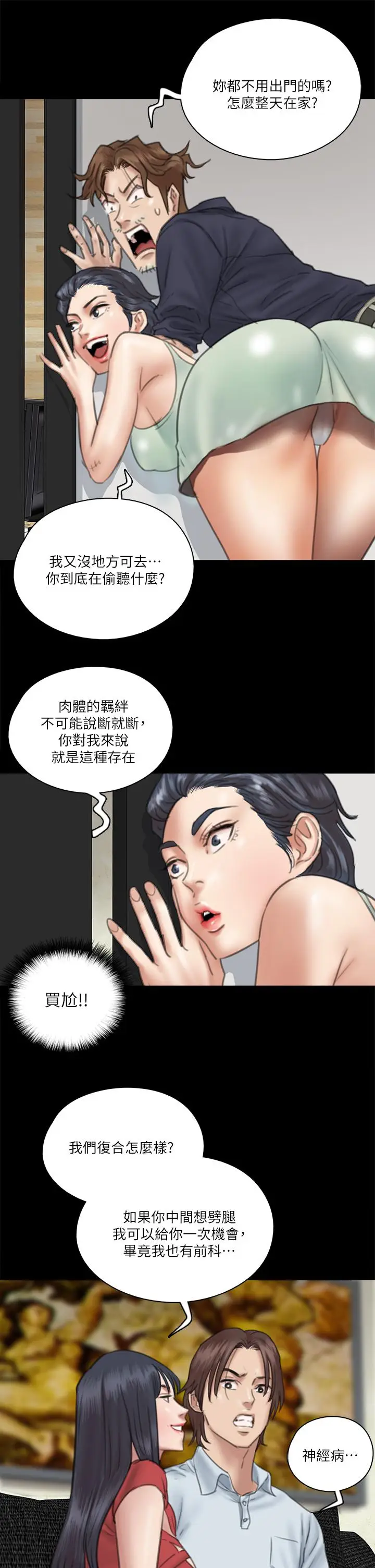漫画《偶像女优》第18话第18张图