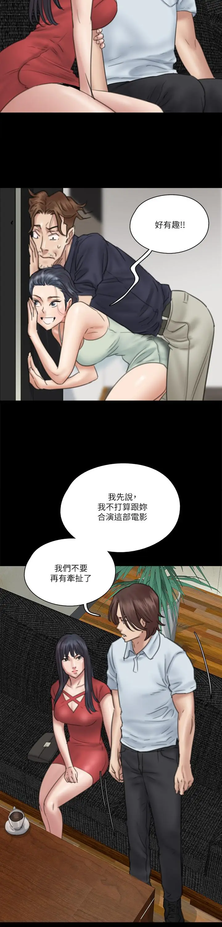 漫画《偶像女优》第18话第19张图