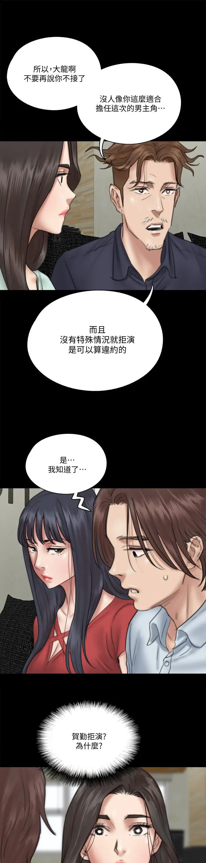 漫画《偶像女优》第18话第24张图