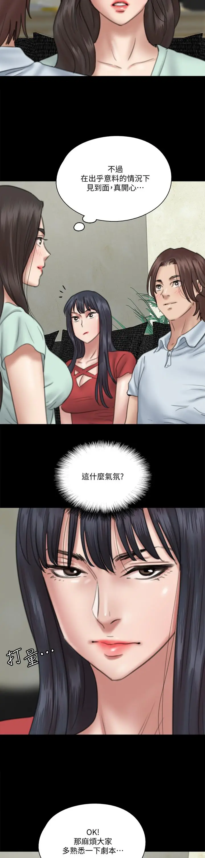 漫画《偶像女优》第18话第25张图