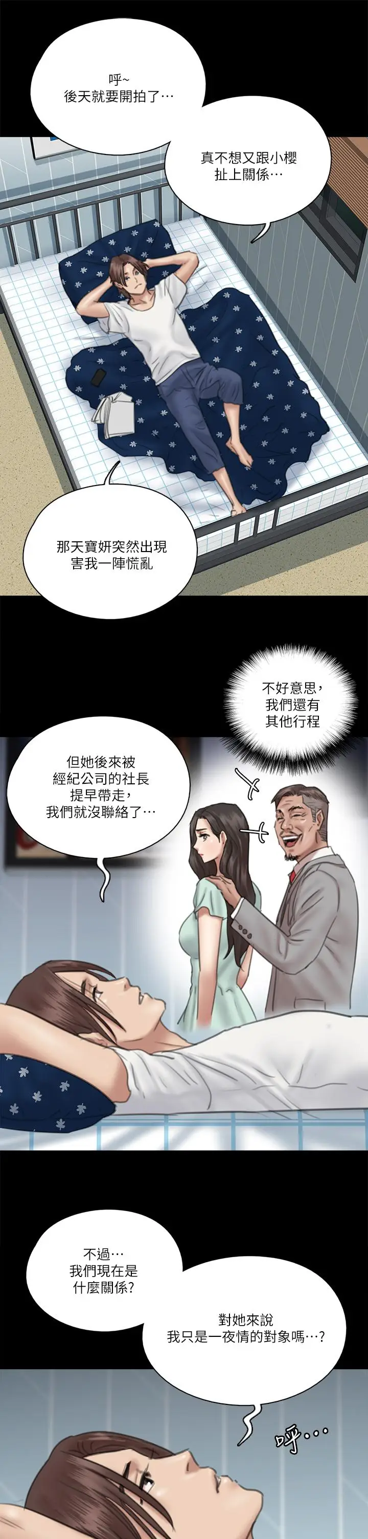 漫画《偶像女优》第18话第27张图