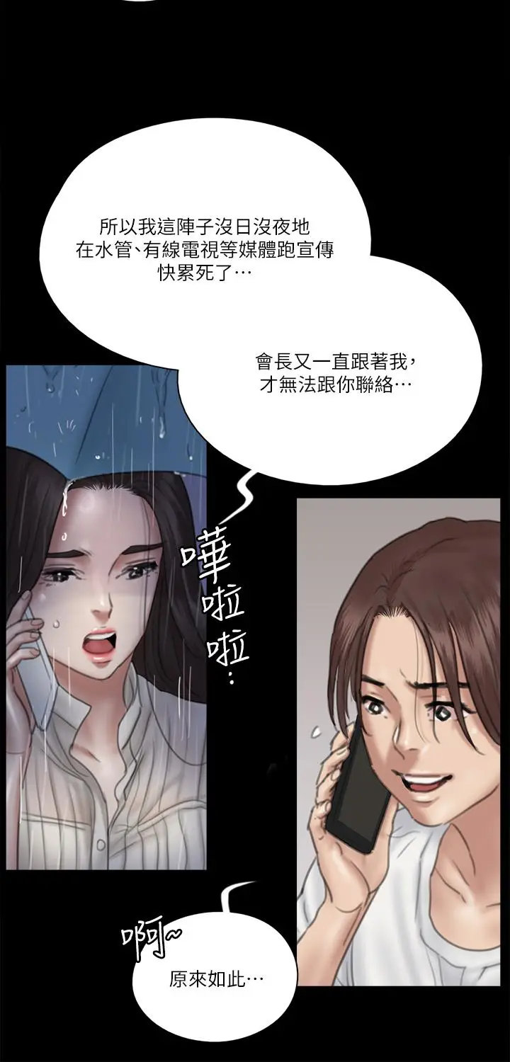 漫画《偶像女优》第18话第29张图