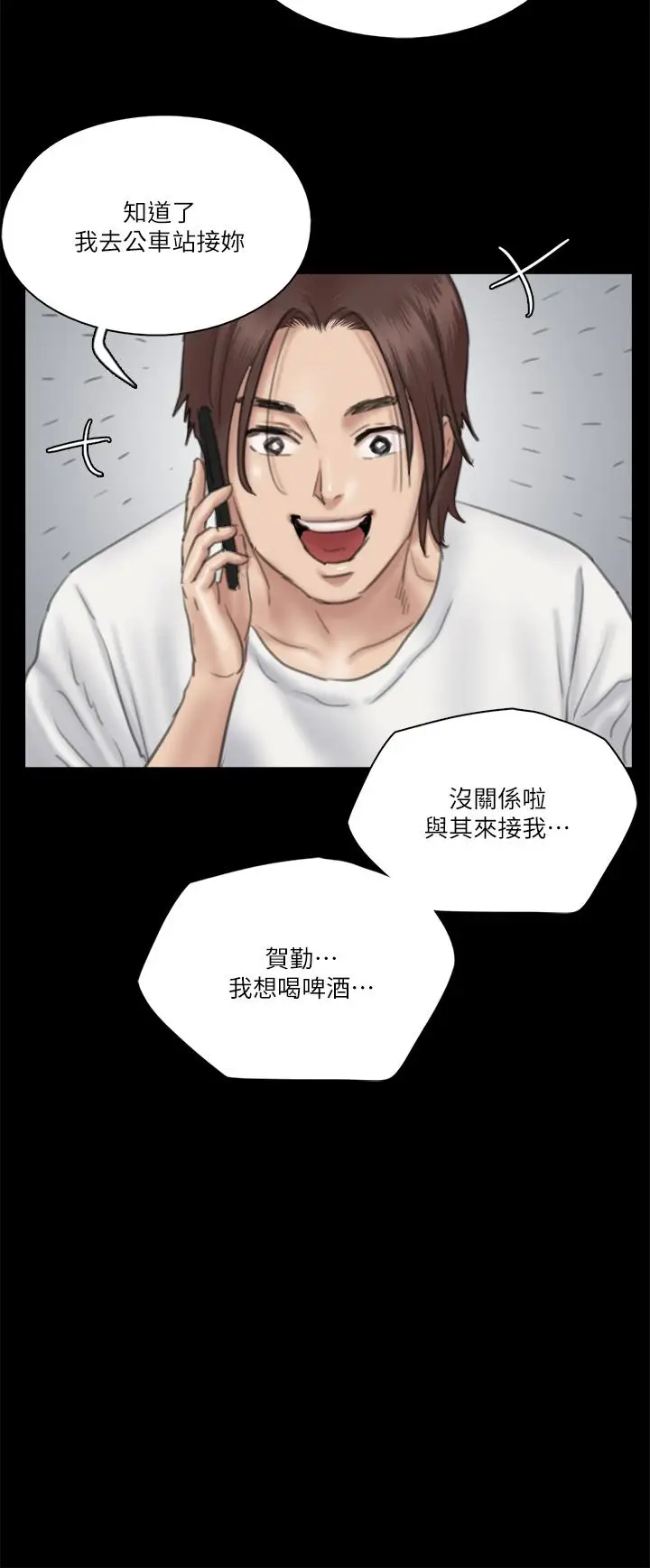 漫画《偶像女优》第18话第32张图