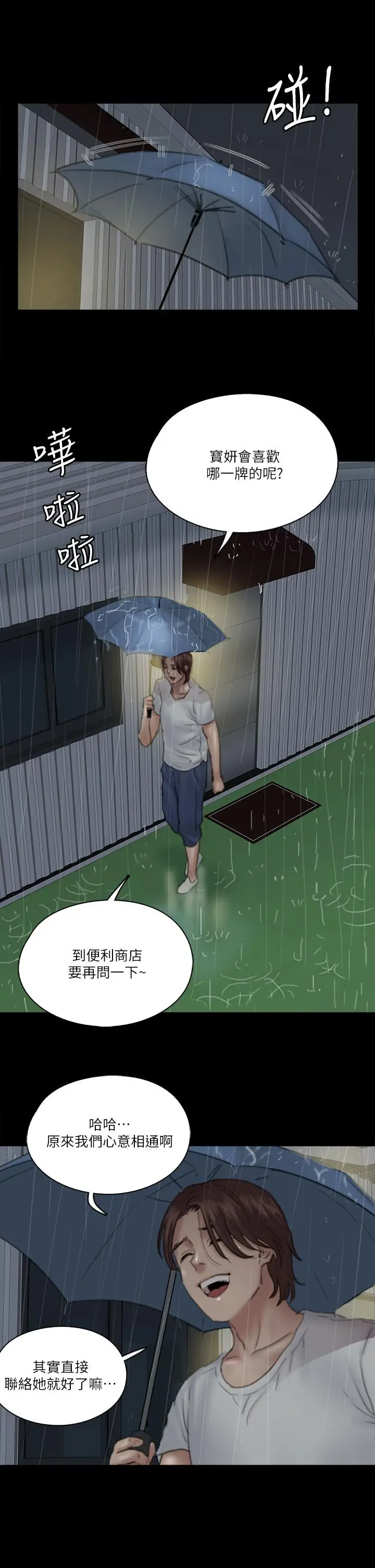 漫画《偶像女优》第18话第33张图