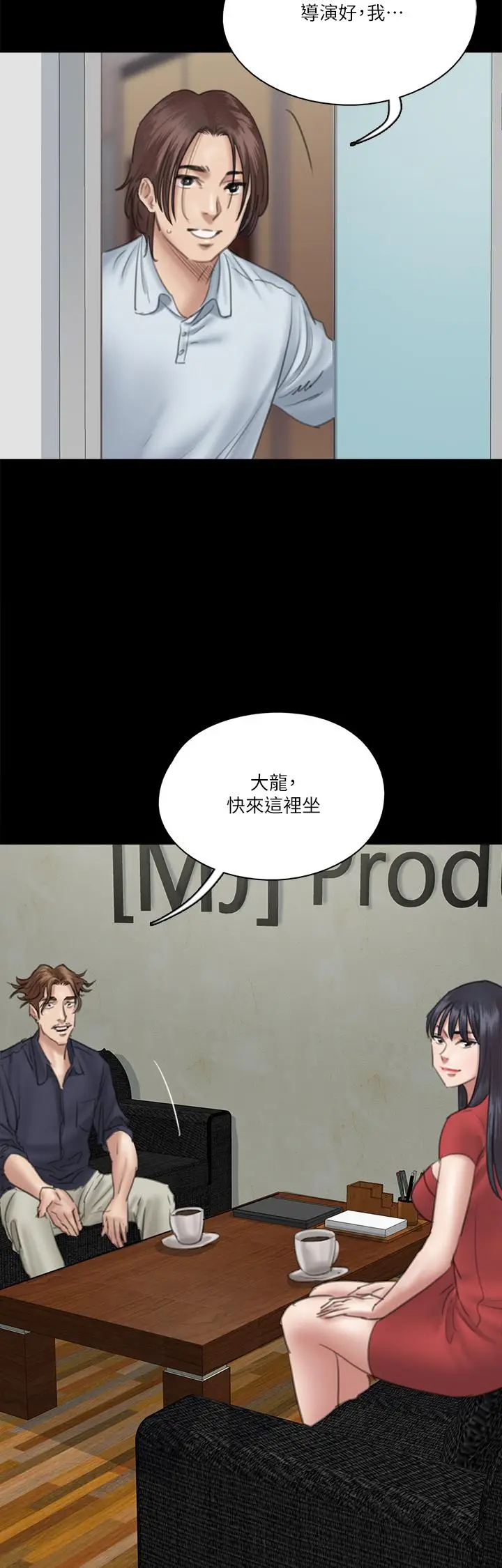 漫画《偶像女优》第18话第8张图