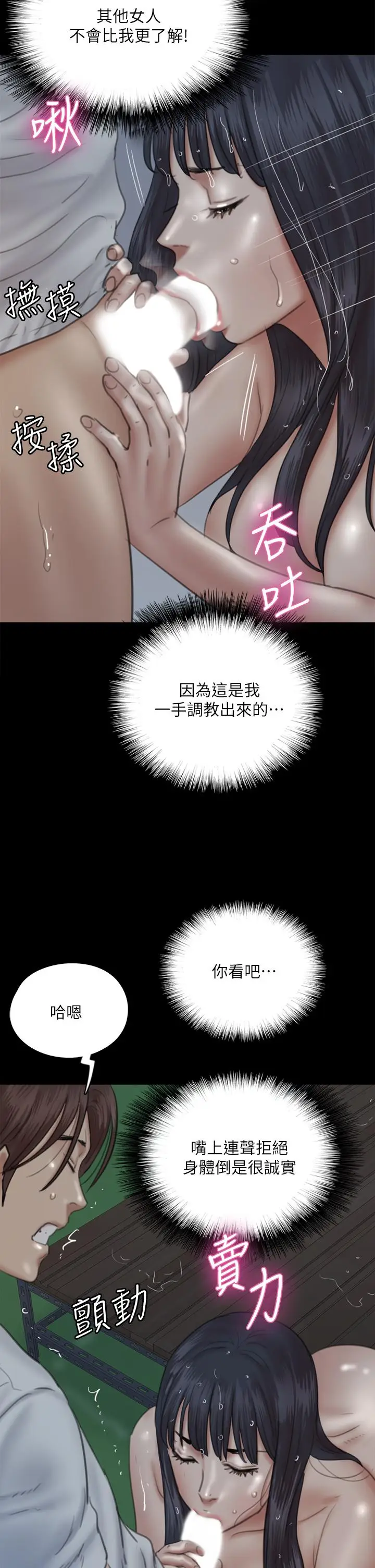 漫画《偶像女优》第19话第22张图