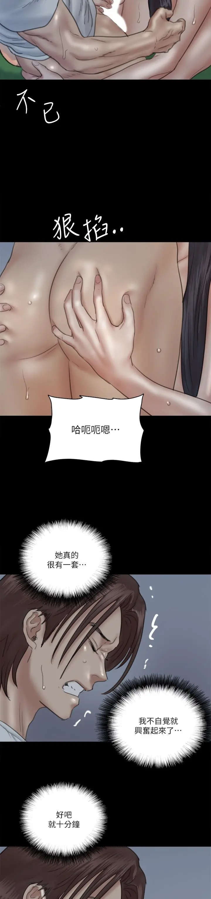 漫画《偶像女优》第19话第23张图