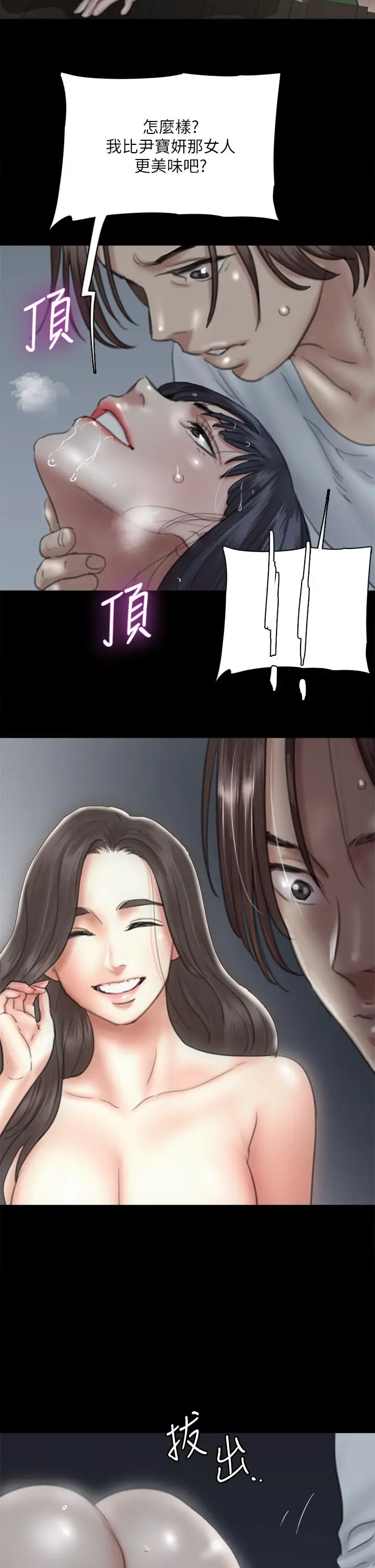 漫画《偶像女优》第19话第35张图