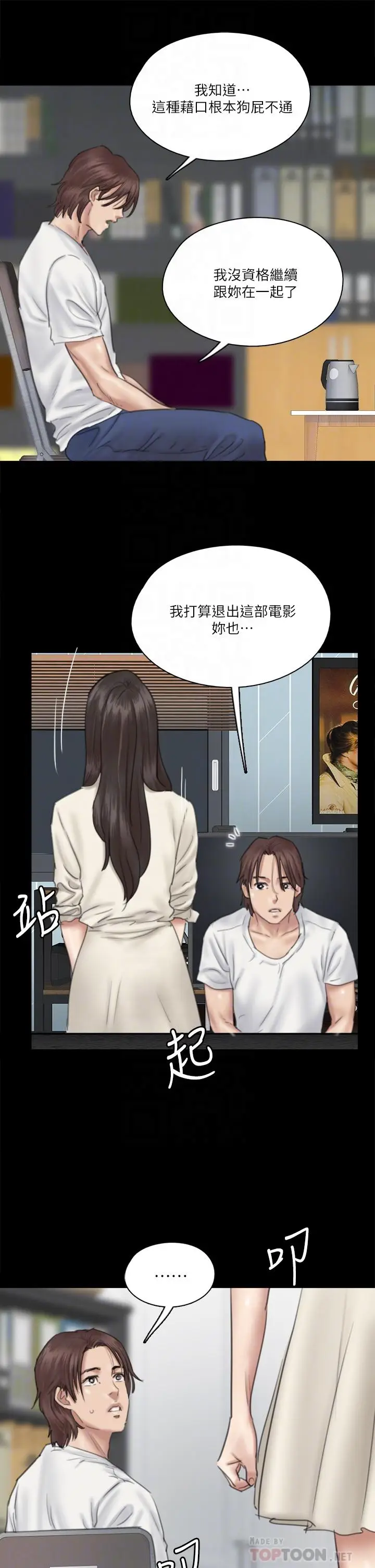 漫画《偶像女优》第20话第12张图
