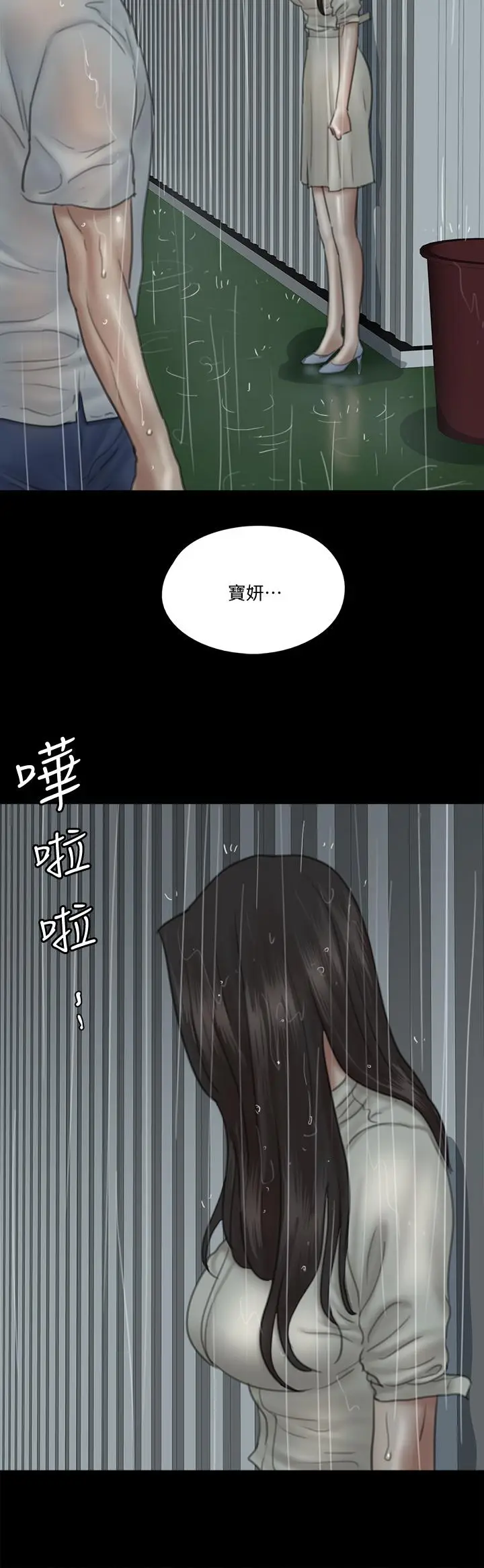 漫画《偶像女优》第20话第23张图