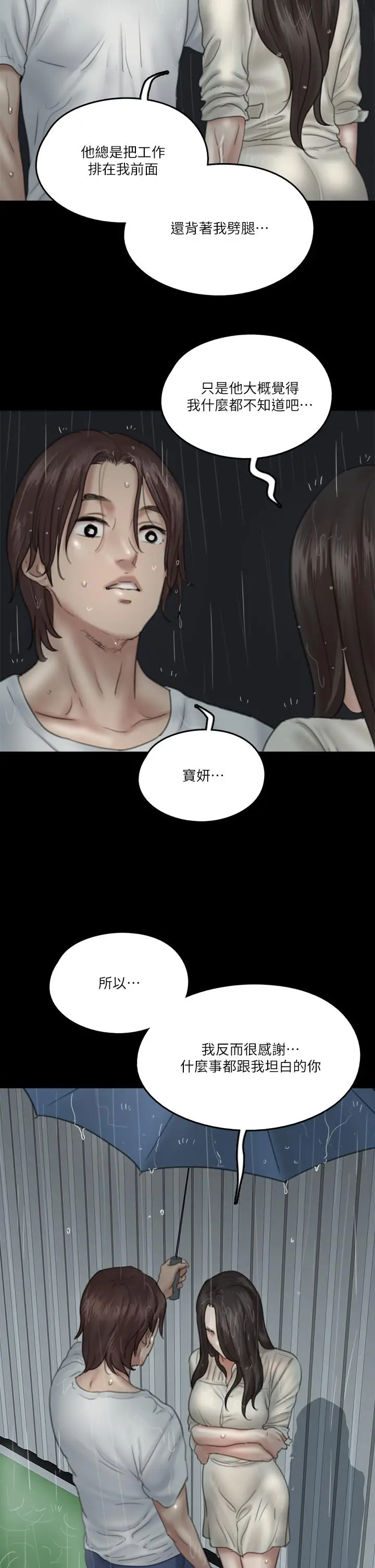 漫画《偶像女优》第20话第25张图