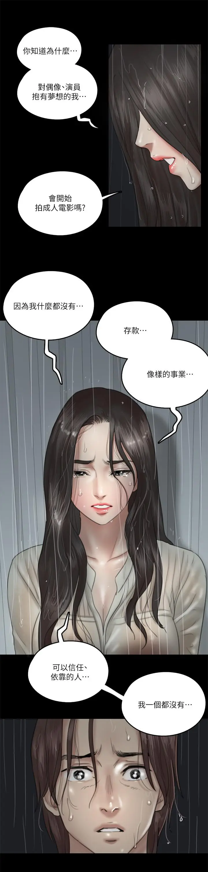 漫画《偶像女优》第20话第27张图