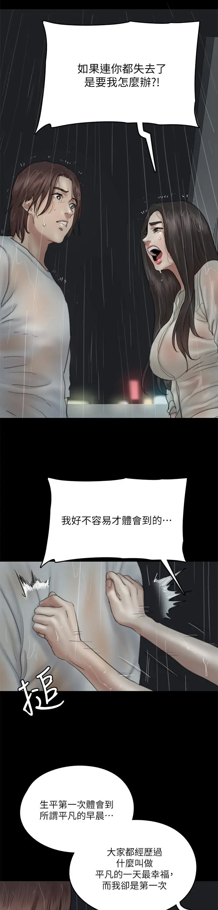 漫画《偶像女优》第20话第28张图