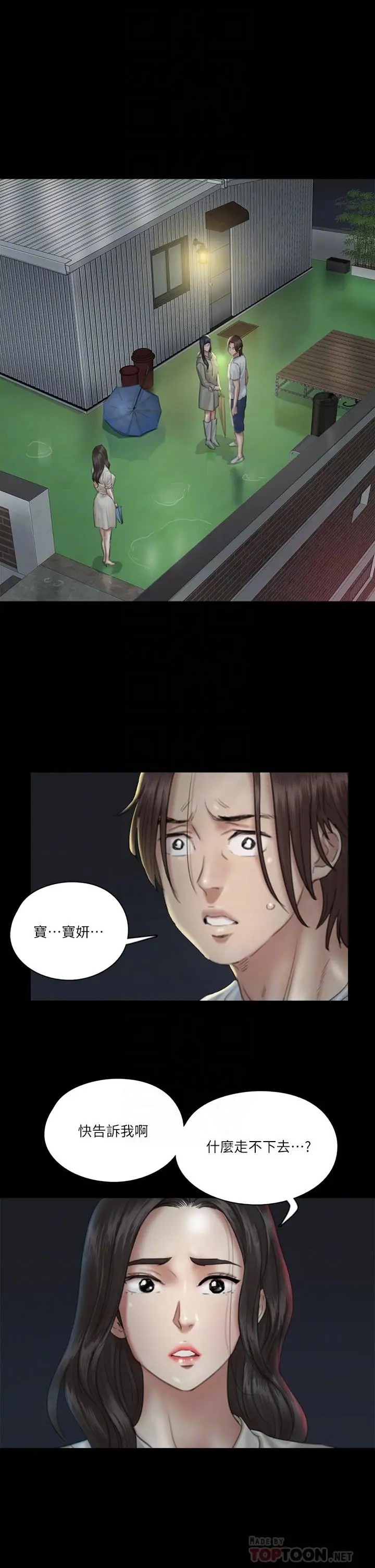 漫画《偶像女优》第20话第6张图