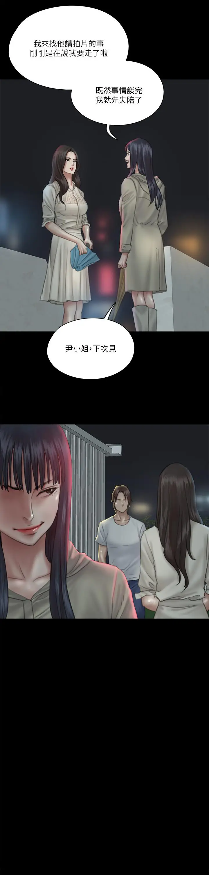 漫画《偶像女优》第20话第7张图