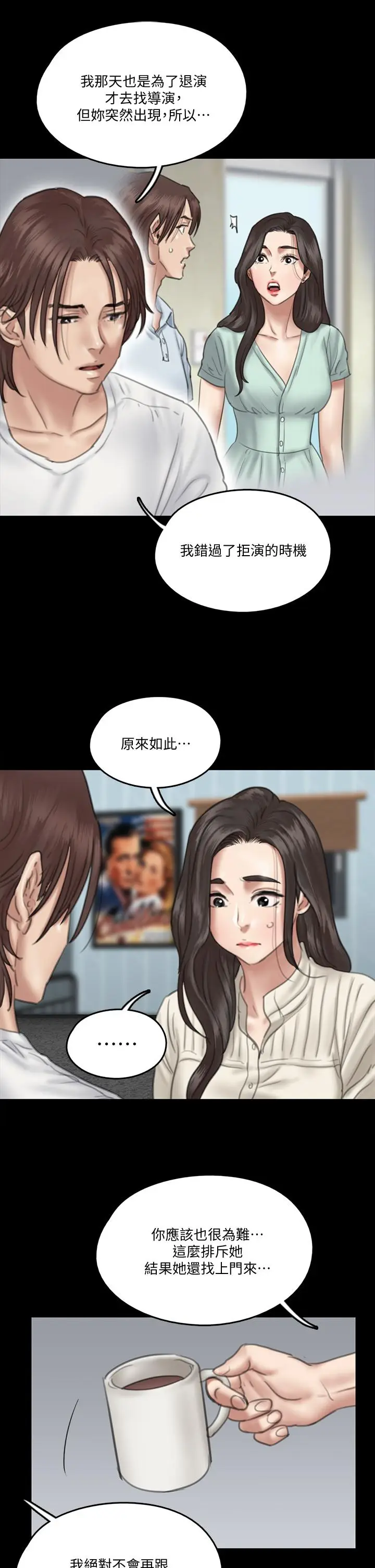 漫画《偶像女优》第20话第9张图
