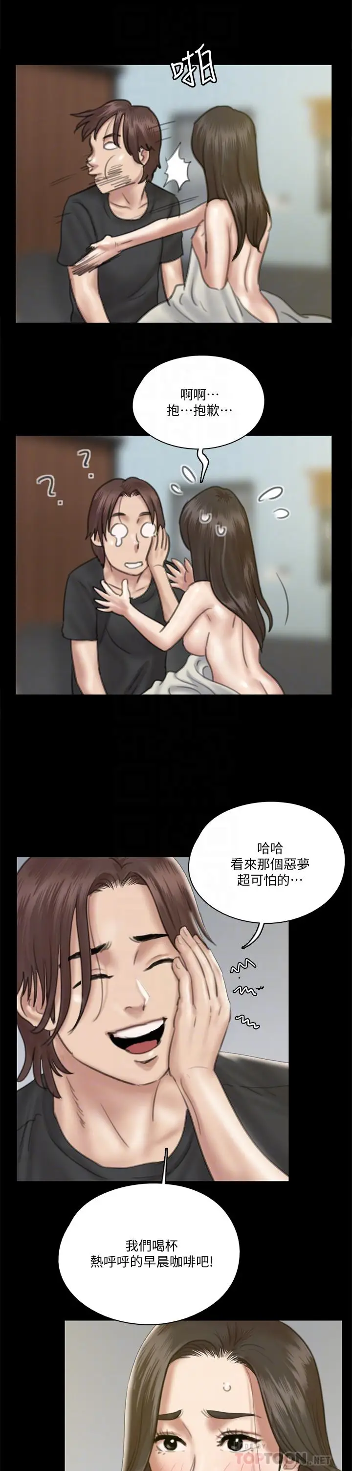漫画《偶像女优》第21话第12张图